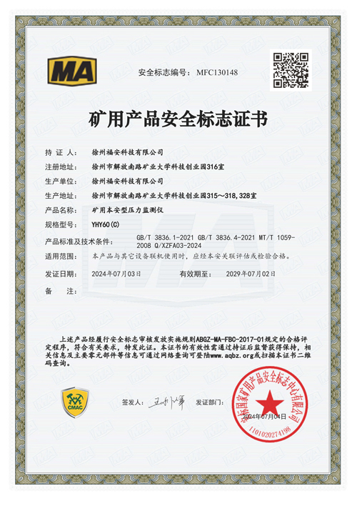 YHY60C安標(biāo)證2024_頁面_1.jpg